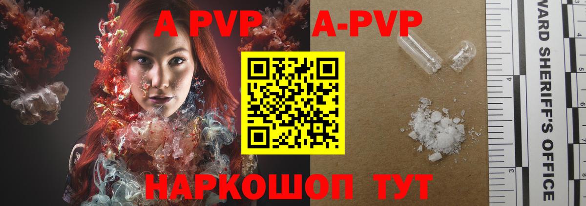 A-PVP крисы CK Карасук