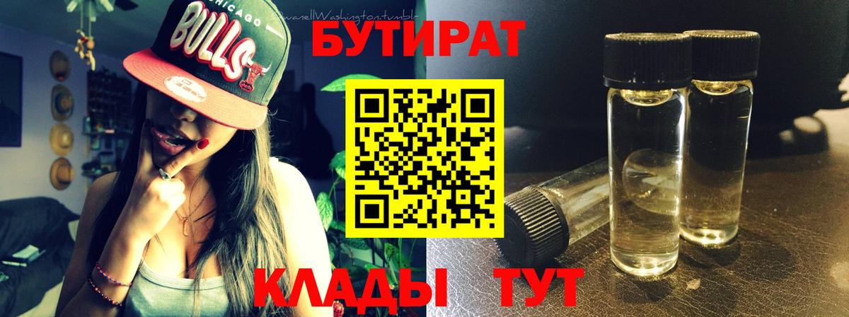 Бутират бутик Карасук