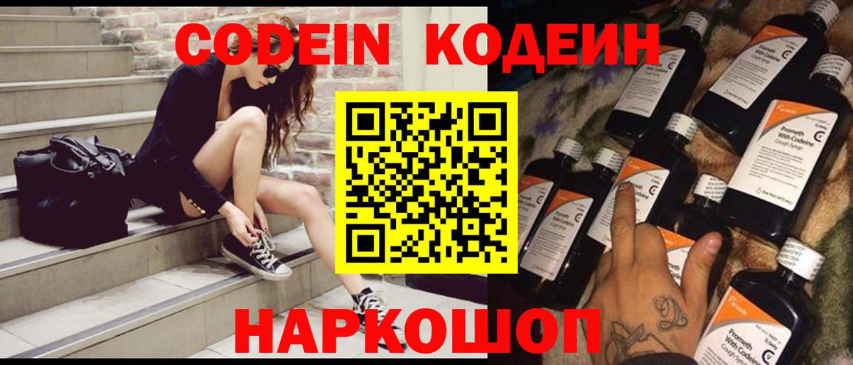 Кодеиновый сироп Lean напиток Lean (лин)  Вход с VPN  Карасук  Кодеин напиток Lean (лин) 