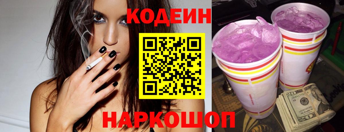 Codein Purple Drank Карасук